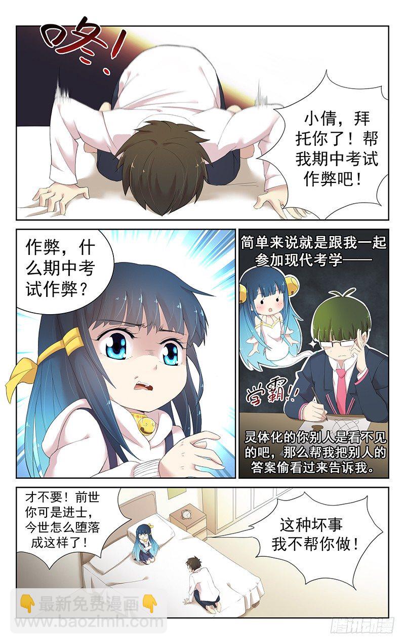 第二十七话：仅属于你我的世界-第28话