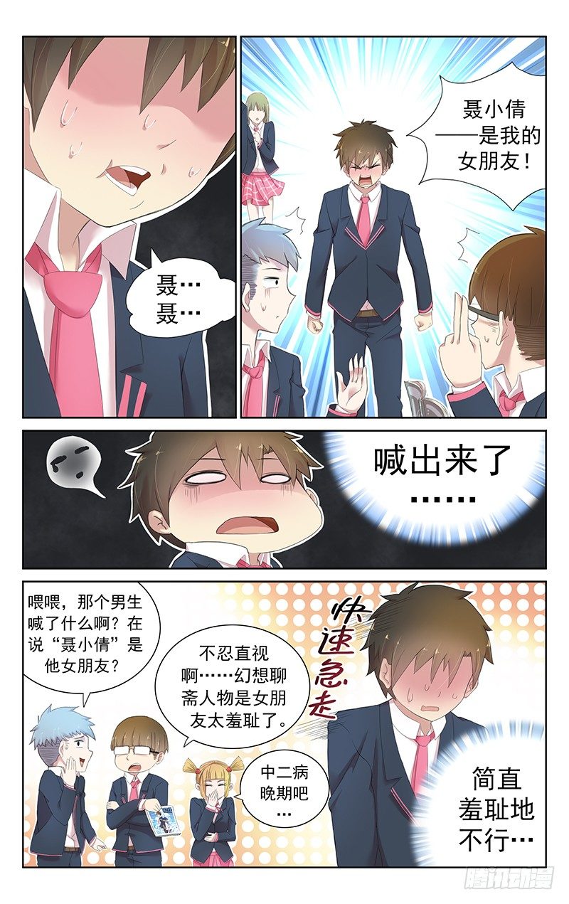 第二十七话：仅属于你我的世界-第28话