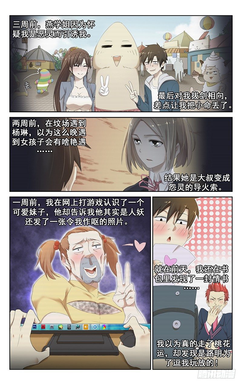 第二十九话 毫不老套的相遇情节-第30话