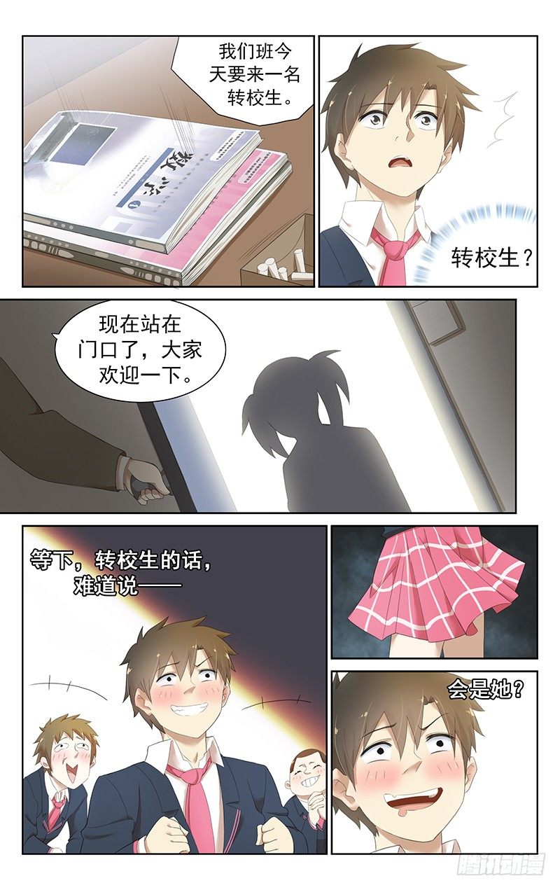 第二十九话 毫不老套的相遇情节-第30话