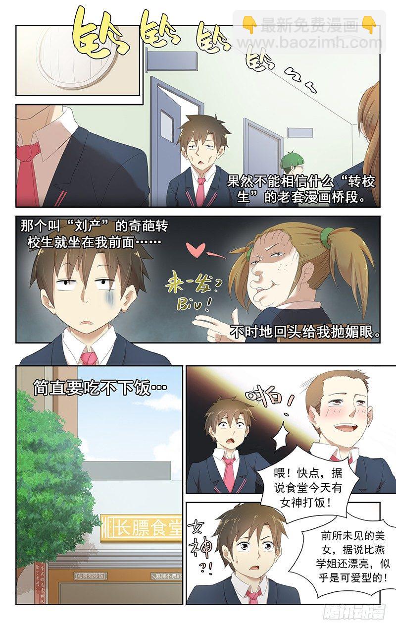 第二十九话 毫不老套的相遇情节-第30话