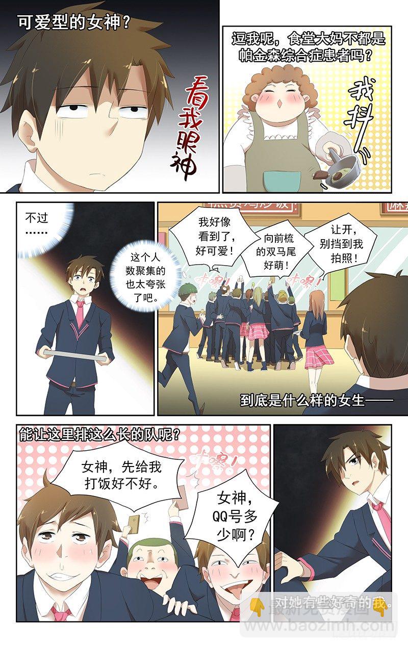 第二十九话 毫不老套的相遇情节-第30话