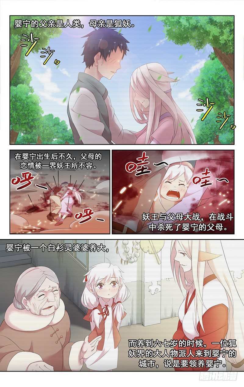 第三十一话.我的老师是九尾狐-第32话