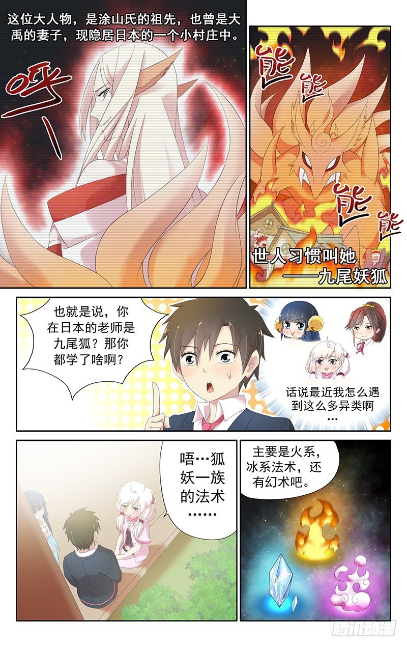 第三十一话.我的老师是九尾狐-第32话