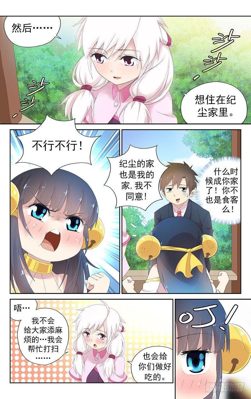 第三十一话.我的老师是九尾狐-第32话