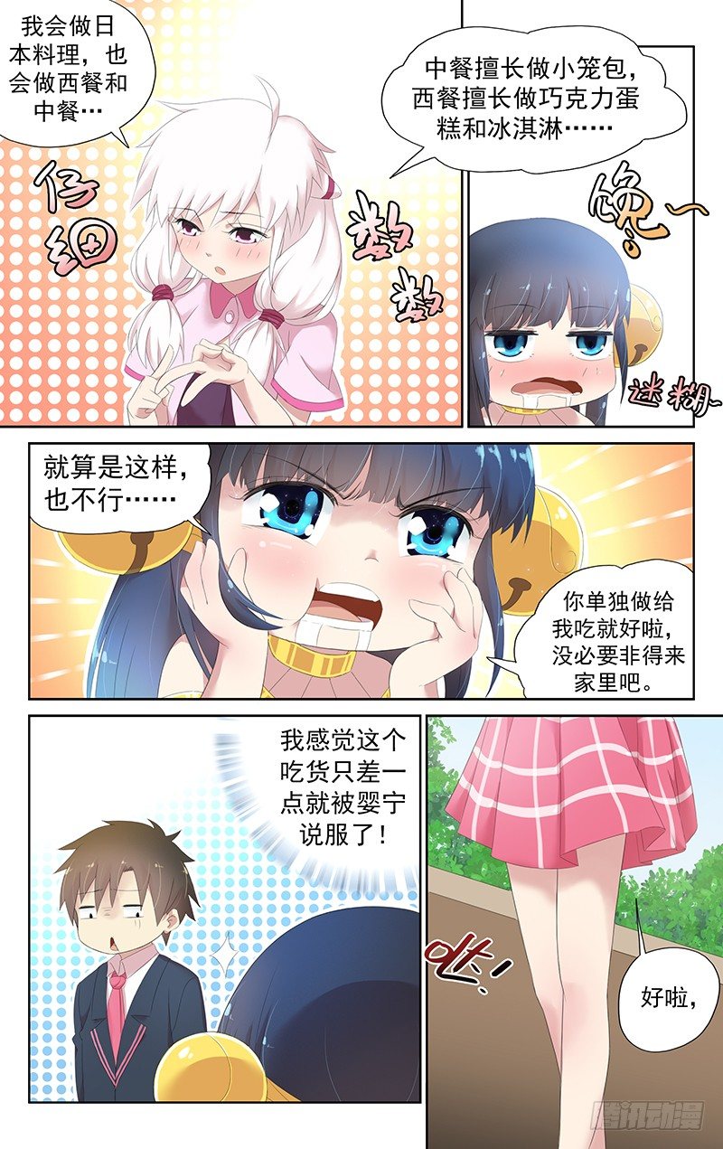 第三十一话.我的老师是九尾狐-第32话