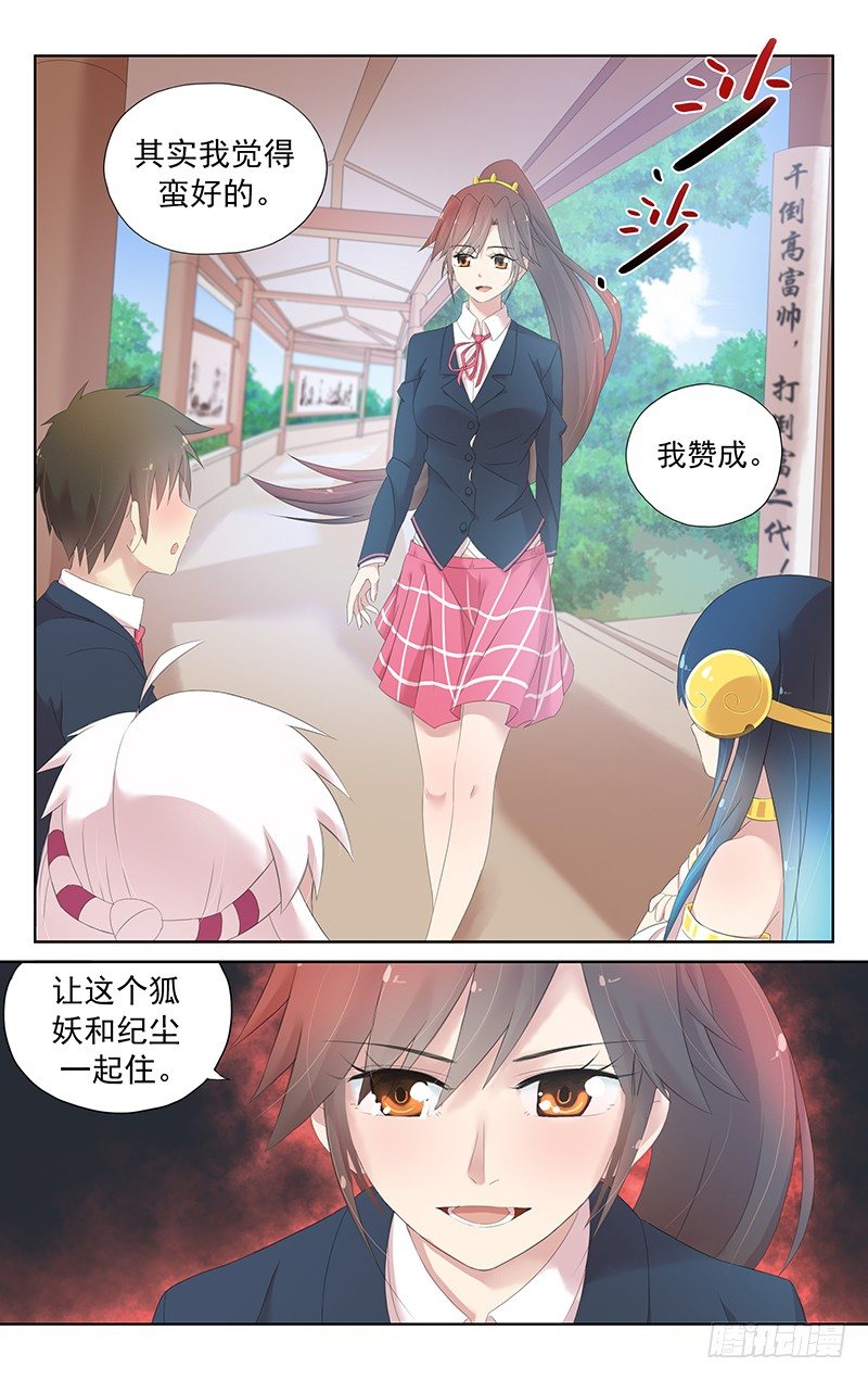 第三十一话.我的老师是九尾狐-第32话