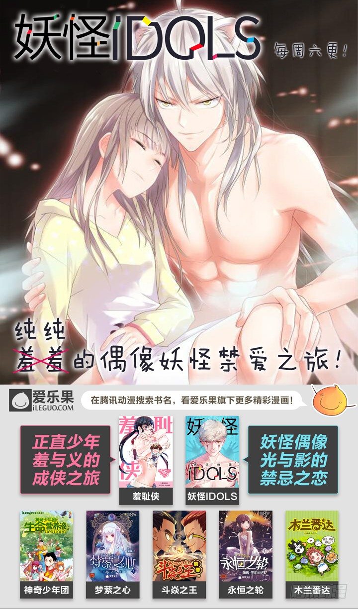 第三十一话.我的老师是九尾狐-第32话