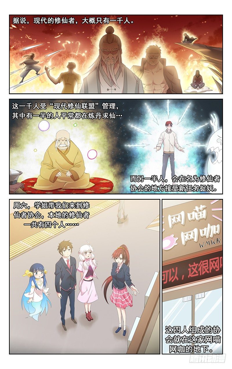 第三十五话.修仙者协会-第36话
