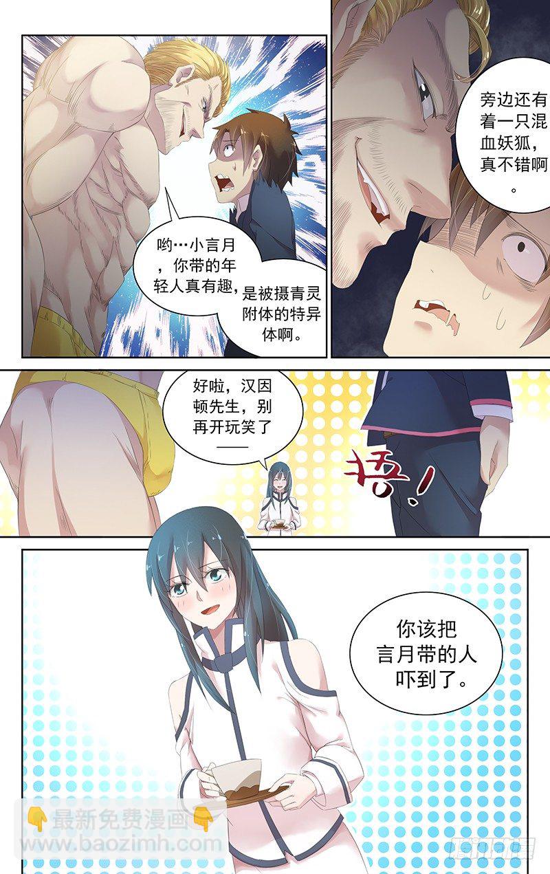 第三十五话.修仙者协会-第36话