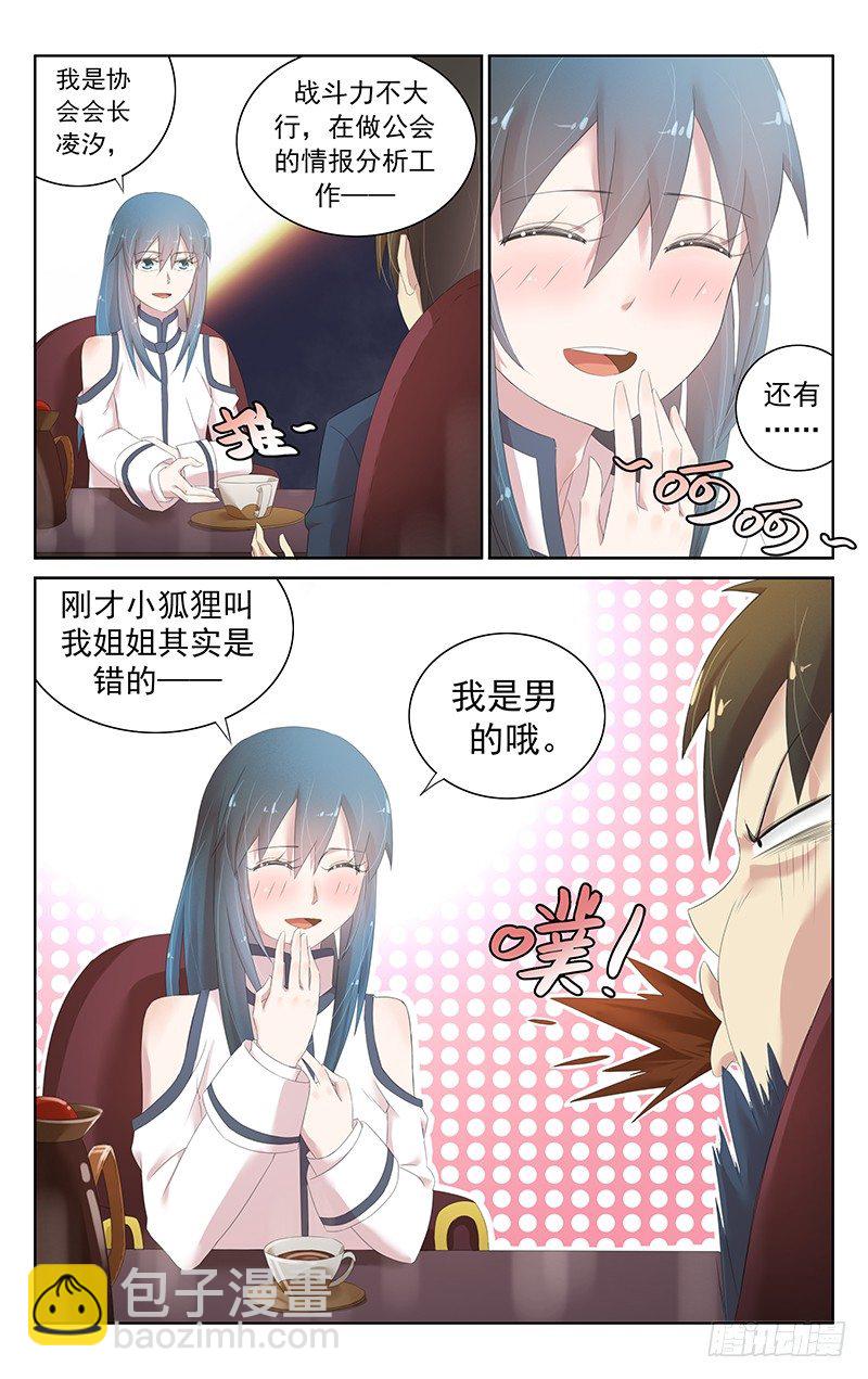 第三十五话.修仙者协会-第36话