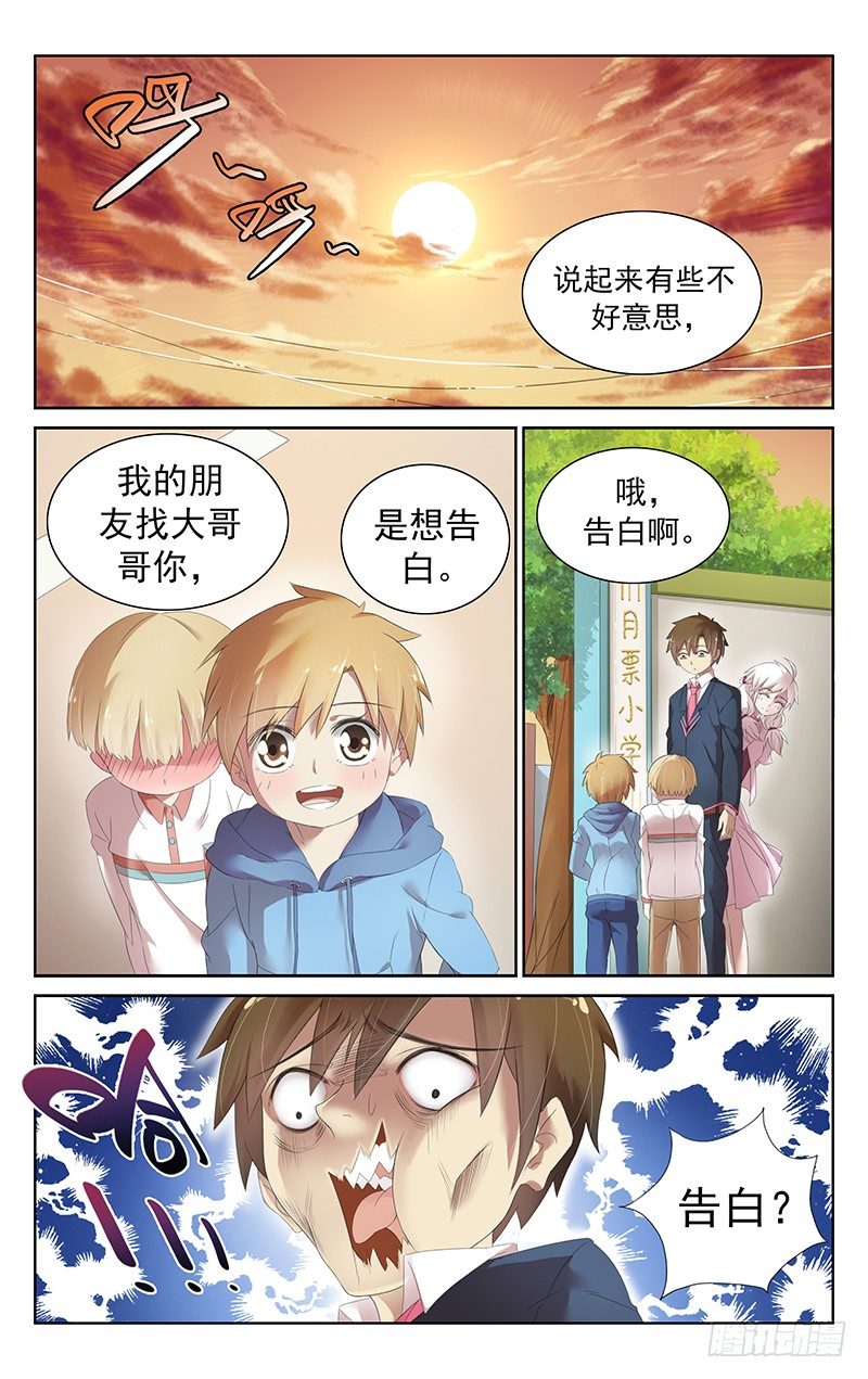 第三十八话.小学生的告白-第40话