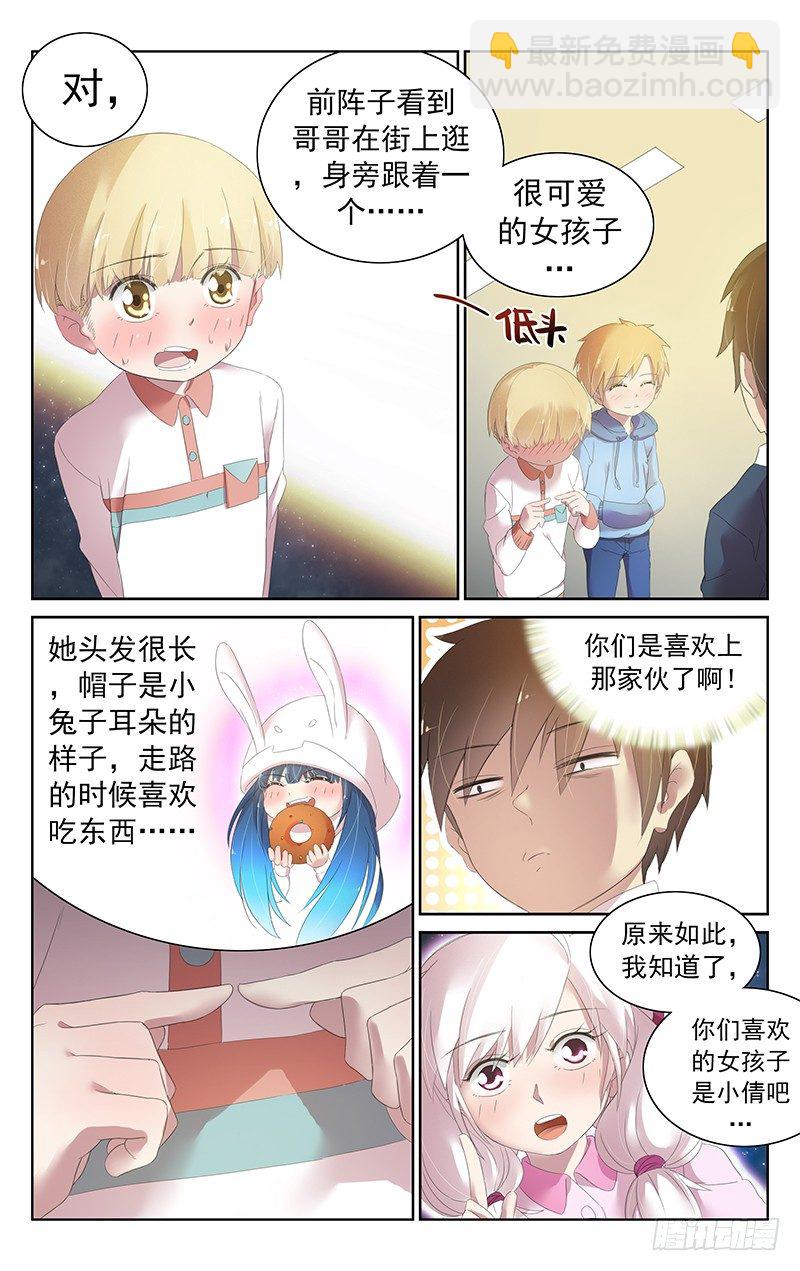 第三十八话.小学生的告白-第40话