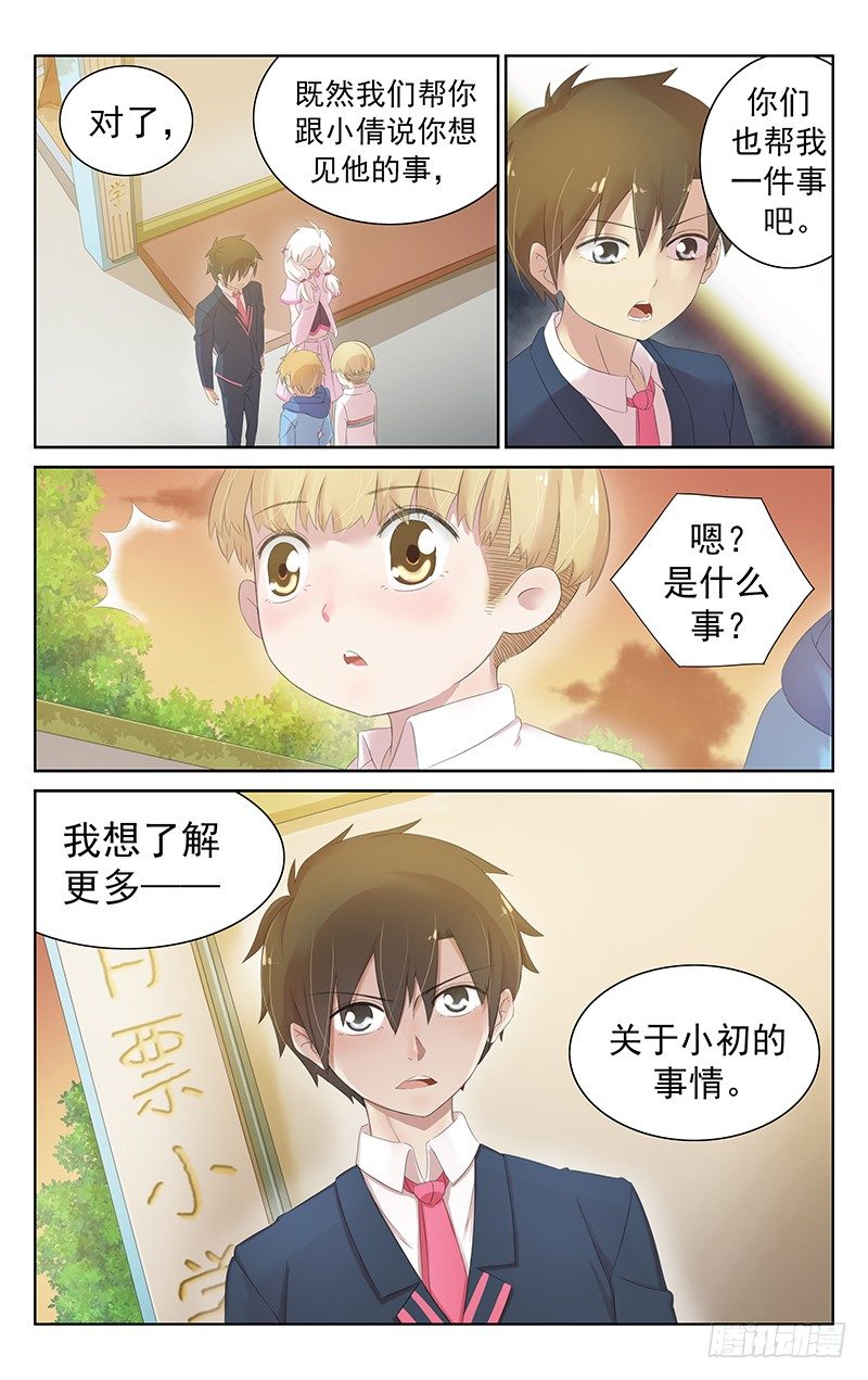 第三十八话.小学生的告白-第40话