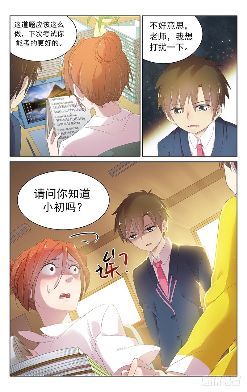 第三十八话.小学生的告白-第40话
