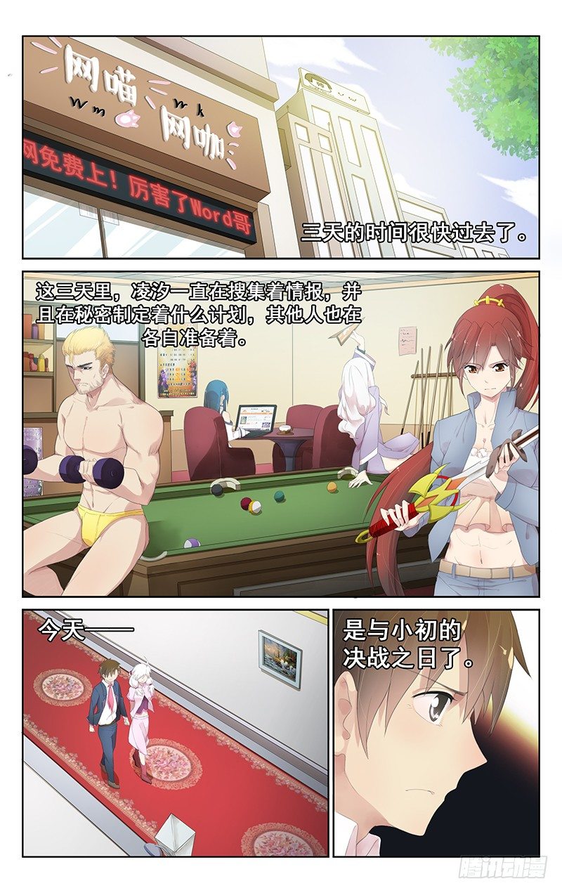 第四十四话：决战前夕-第46话