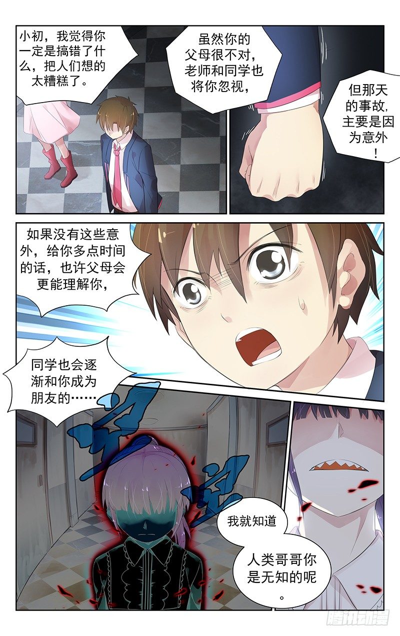 第四十六话：真正的死因-第48话