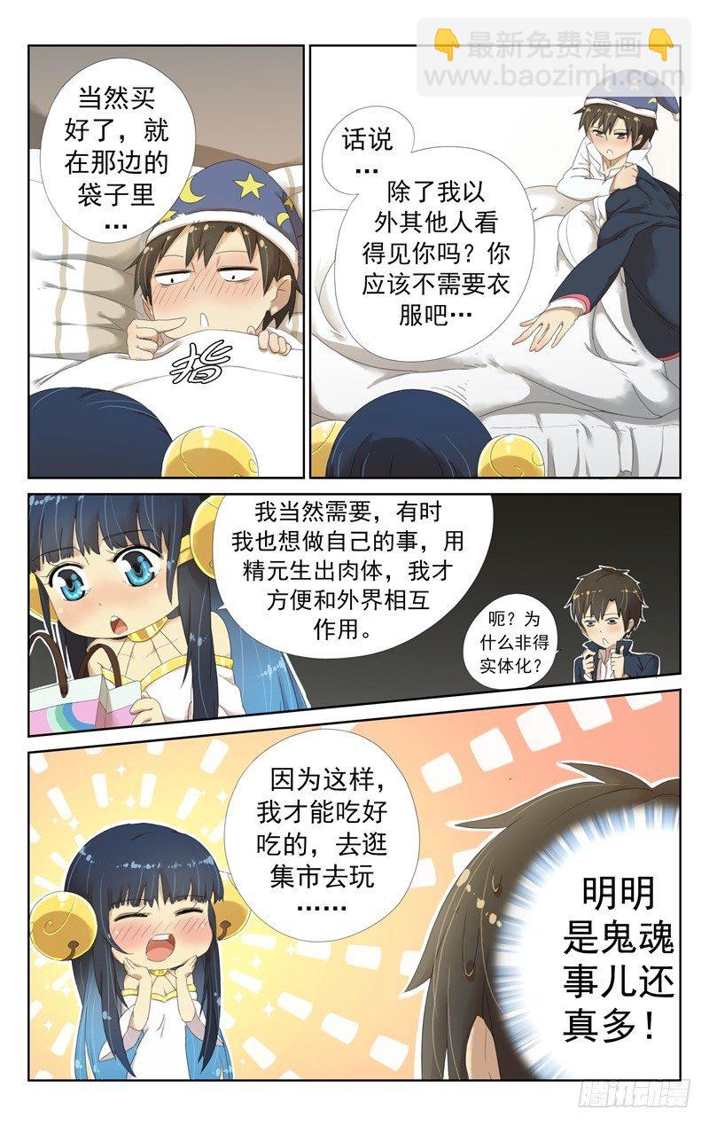 第六话：要走桃花运了！~-第6话