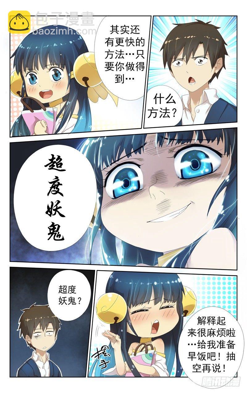 第六话：要走桃花运了！~-第6话