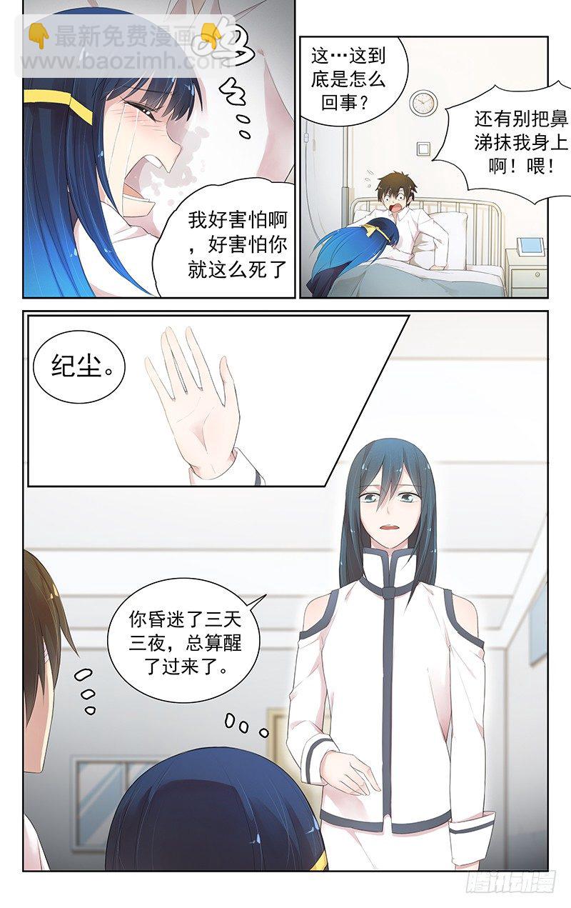 第五十八话：基友-第62话