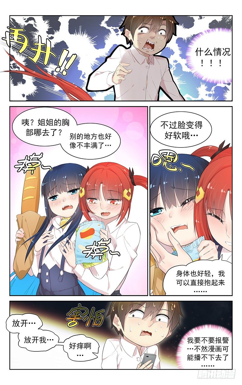 第六十六话：被发现了？！-第70话