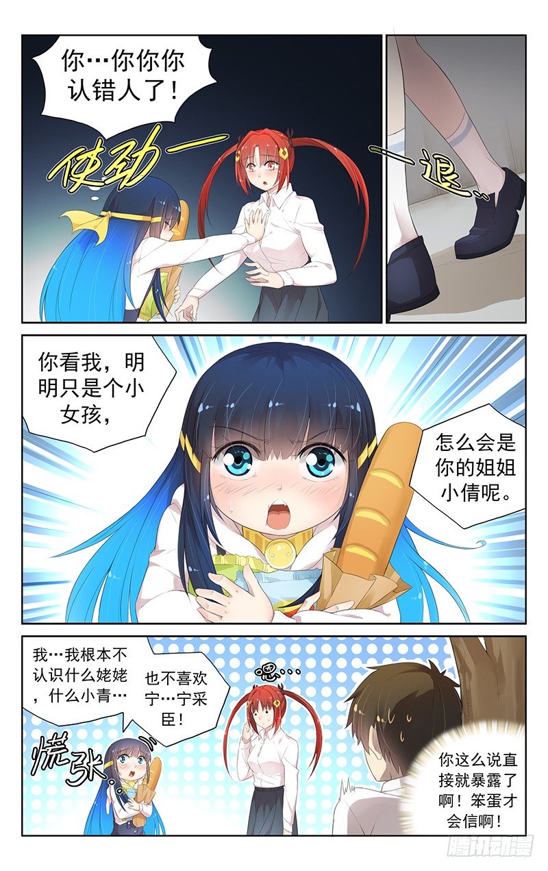 第六十六话：被发现了？！-第70话