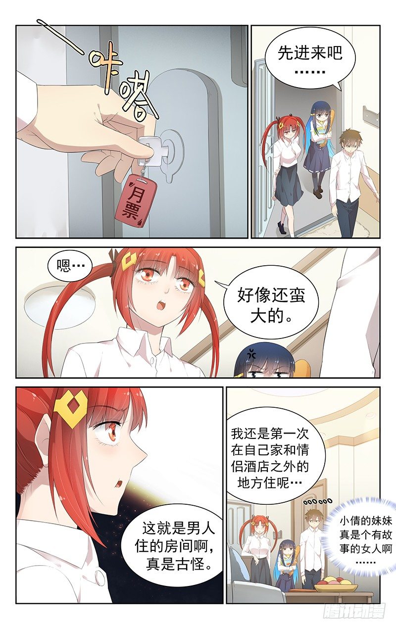 第六十八话：不速之客与不速之客-第72话