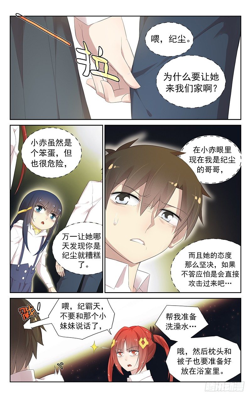 第六十八话：不速之客与不速之客-第72话