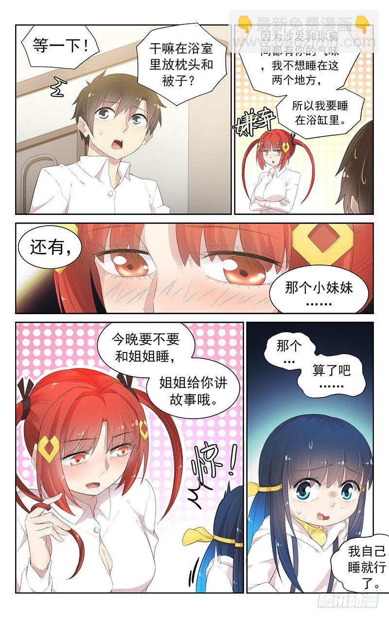 第六十八话：不速之客与不速之客-第72话