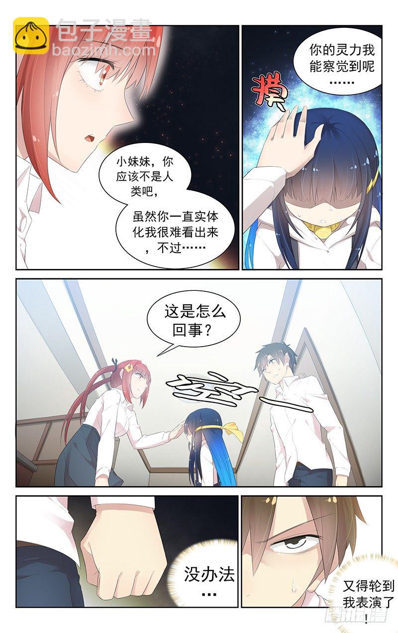 第六十八话：不速之客与不速之客-第72话