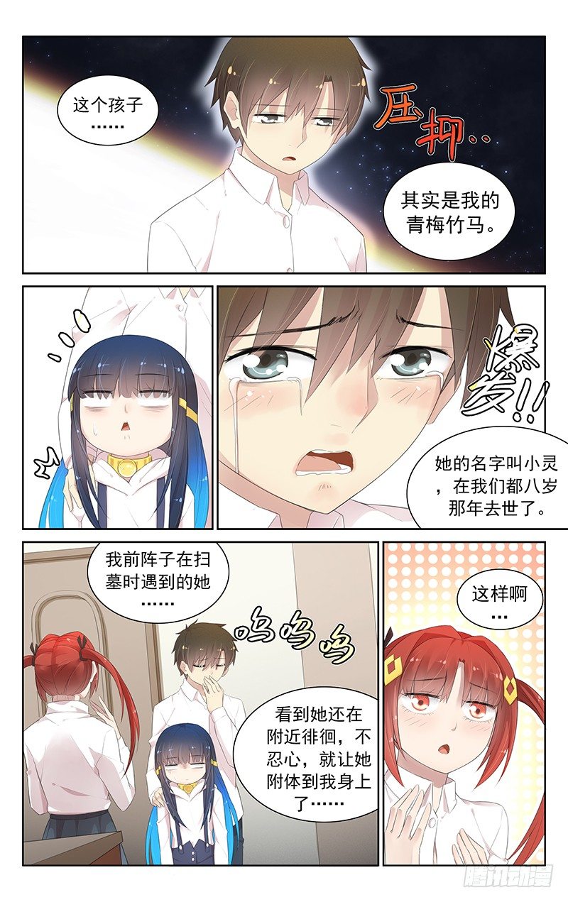 第六十八话：不速之客与不速之客-第72话