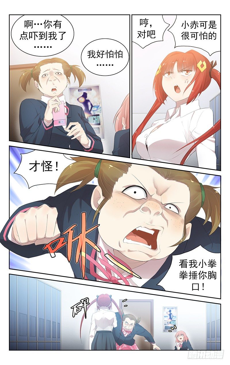 第七十二话：见义勇为-第76话