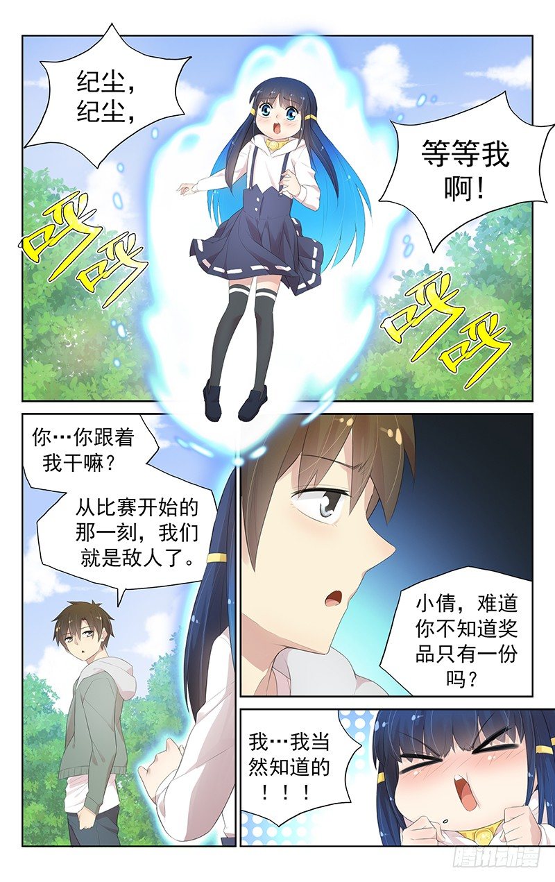 第七十六话：合作出击！-第80话