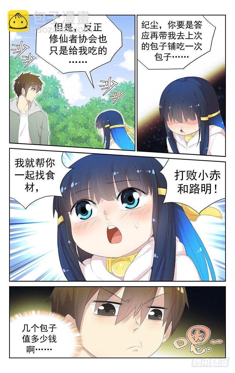 第七十六话：合作出击！-第80话
