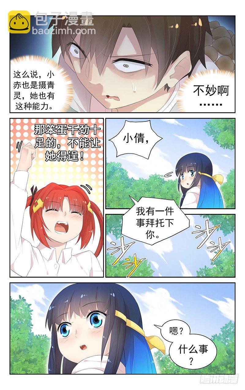 第七十六话：合作出击！-第80话
