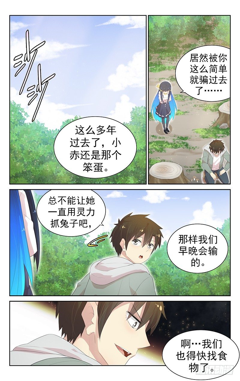 第七十八话：无心起疑-第82话