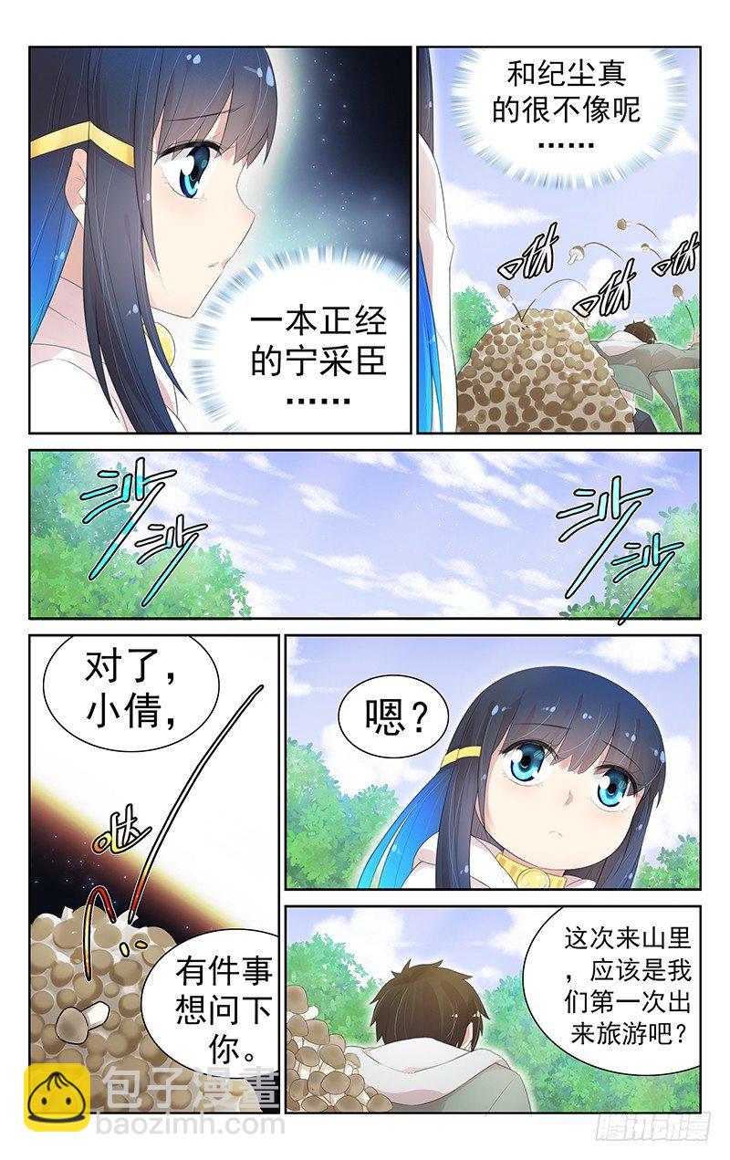 第七十八话：无心起疑-第82话