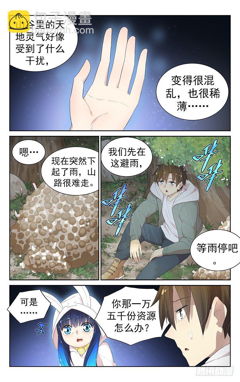 第八十话：前世的回忆-第84话