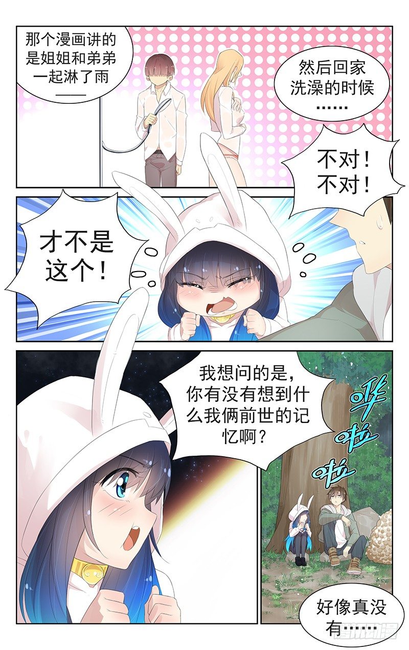 第八十话：前世的回忆-第84话