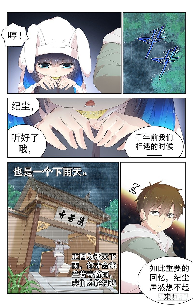 第八十话：前世的回忆-第84话