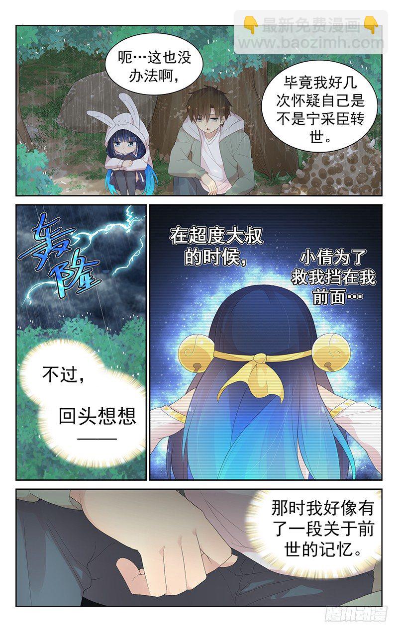 第八十话：前世的回忆-第84话