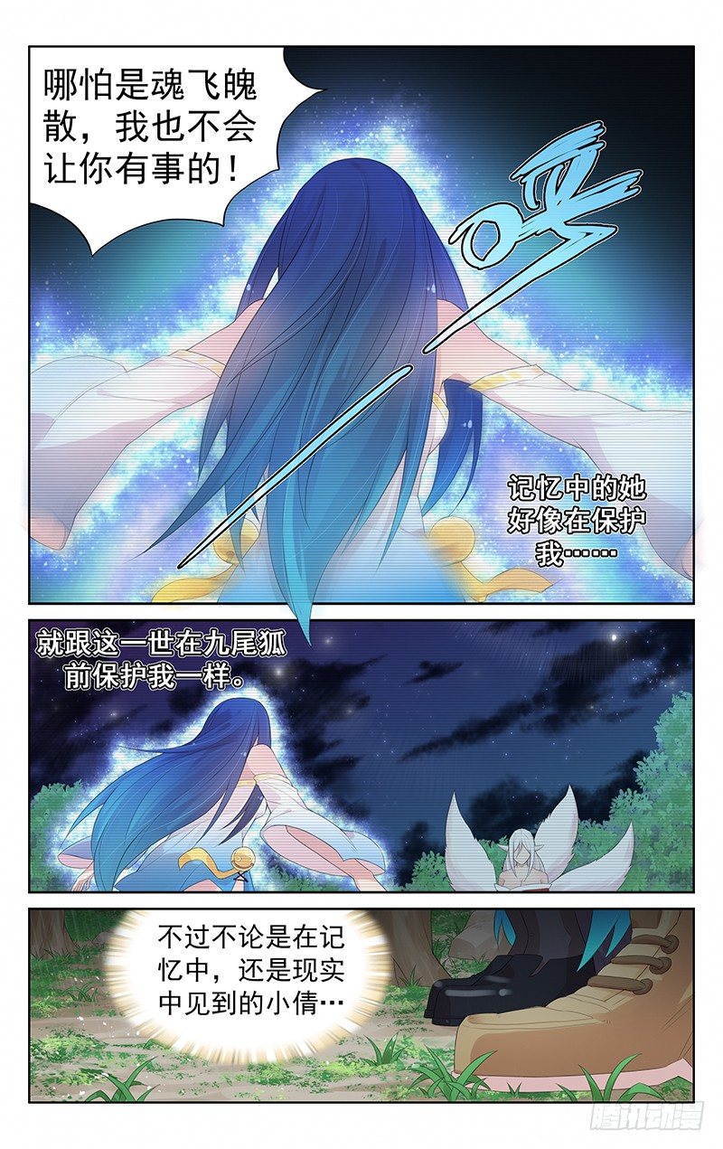 第八十话：前世的回忆-第84话