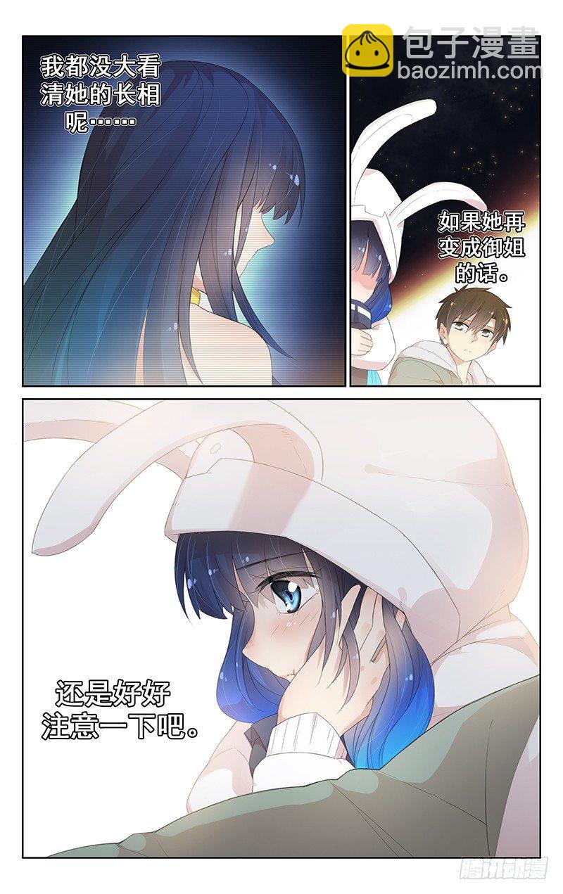 第八十话：前世的回忆-第84话