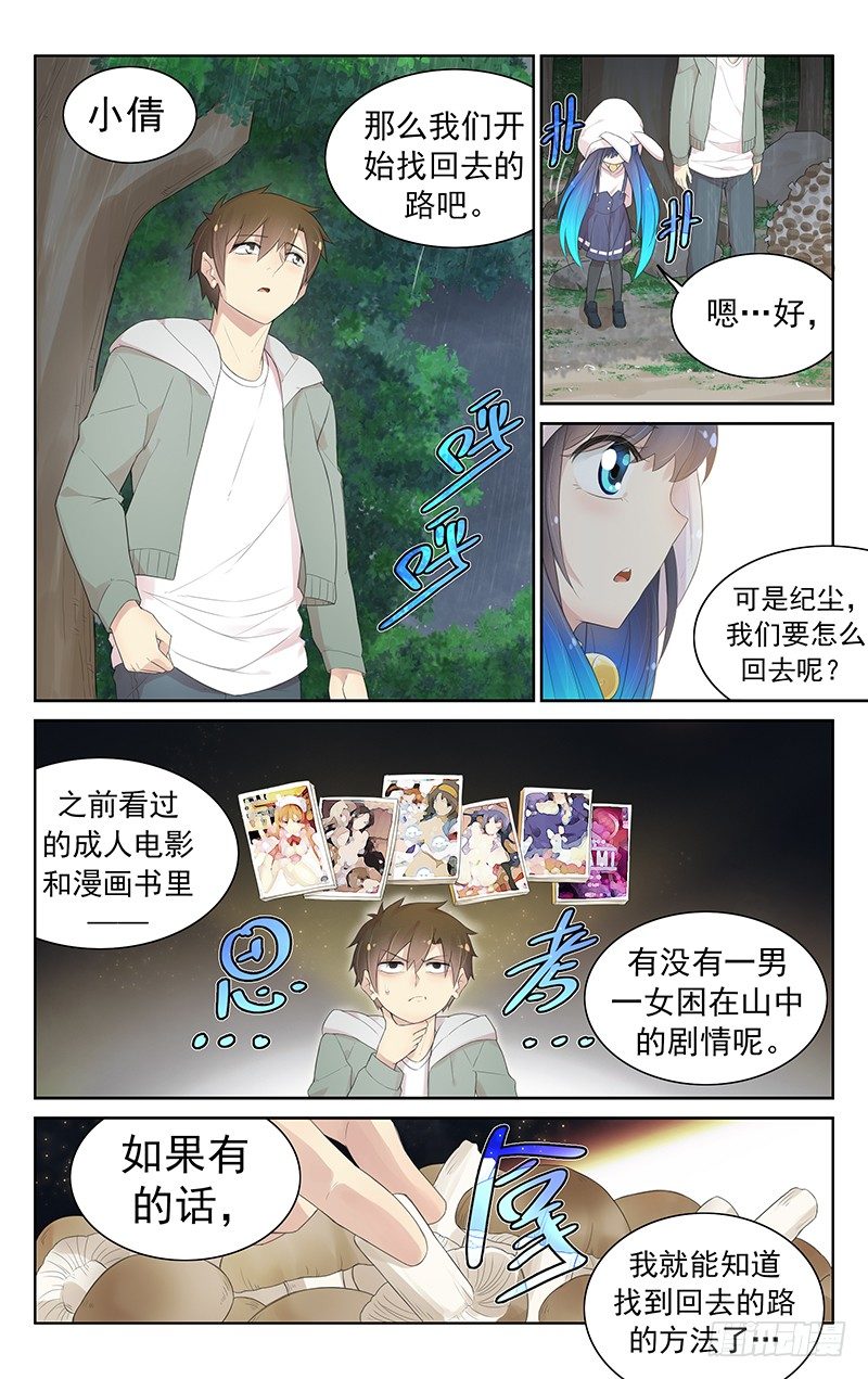 第八十二话：正面遭遇-第86话