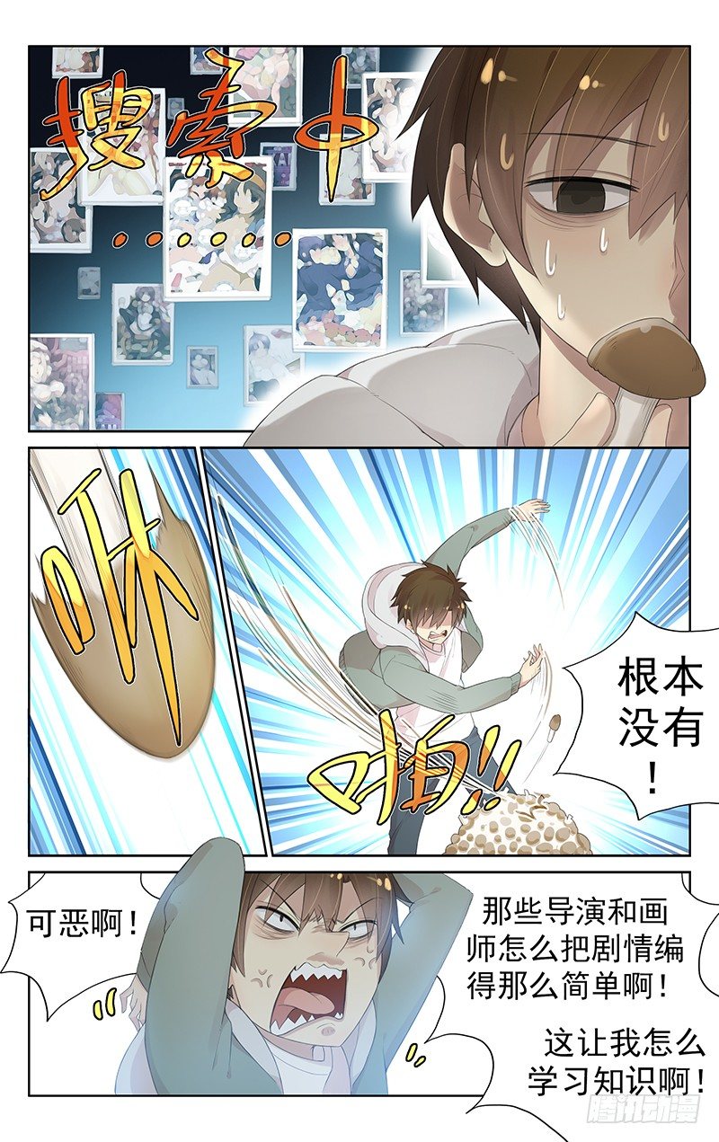 第八十二话：正面遭遇-第86话