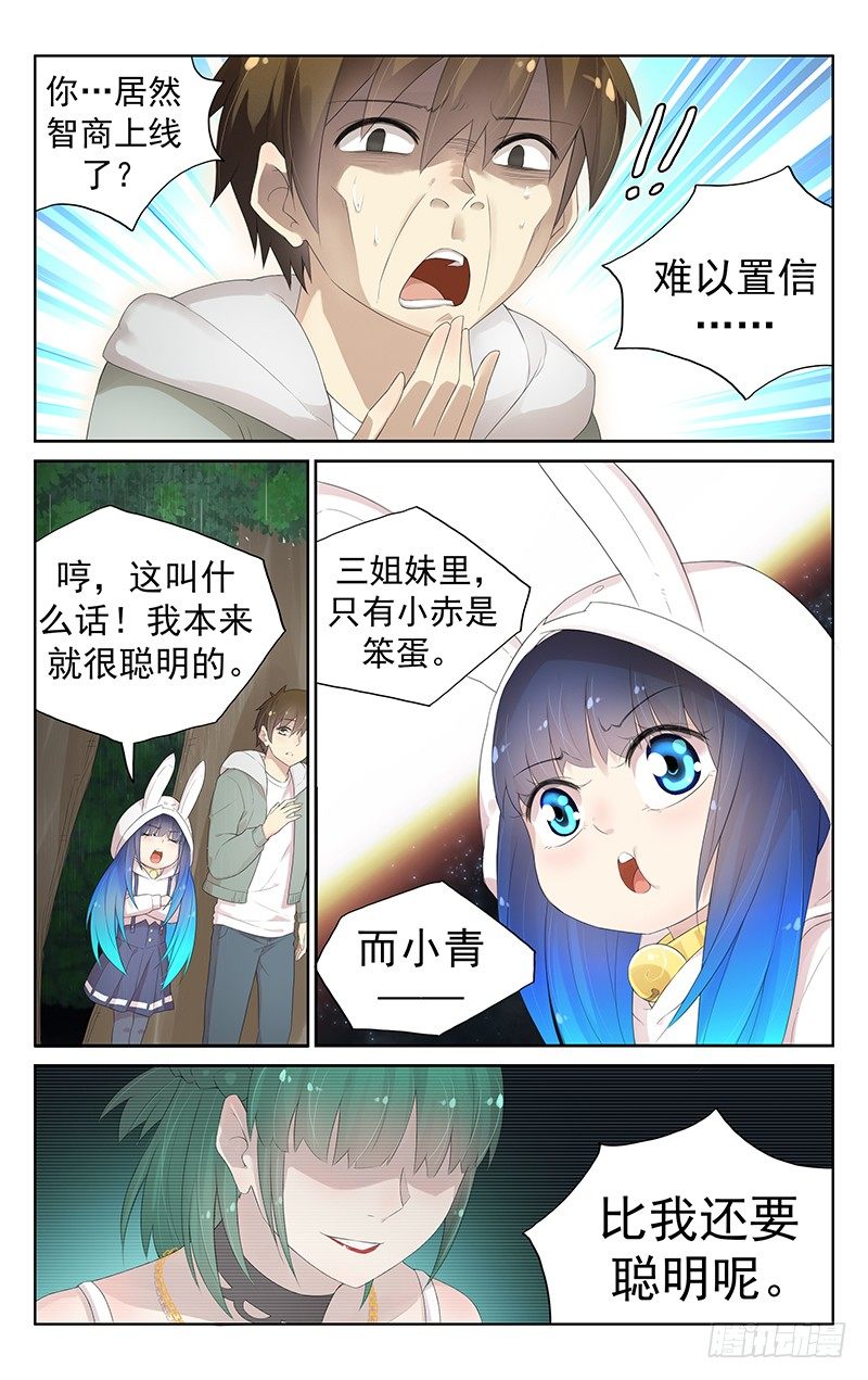 第八十二话：正面遭遇-第86话