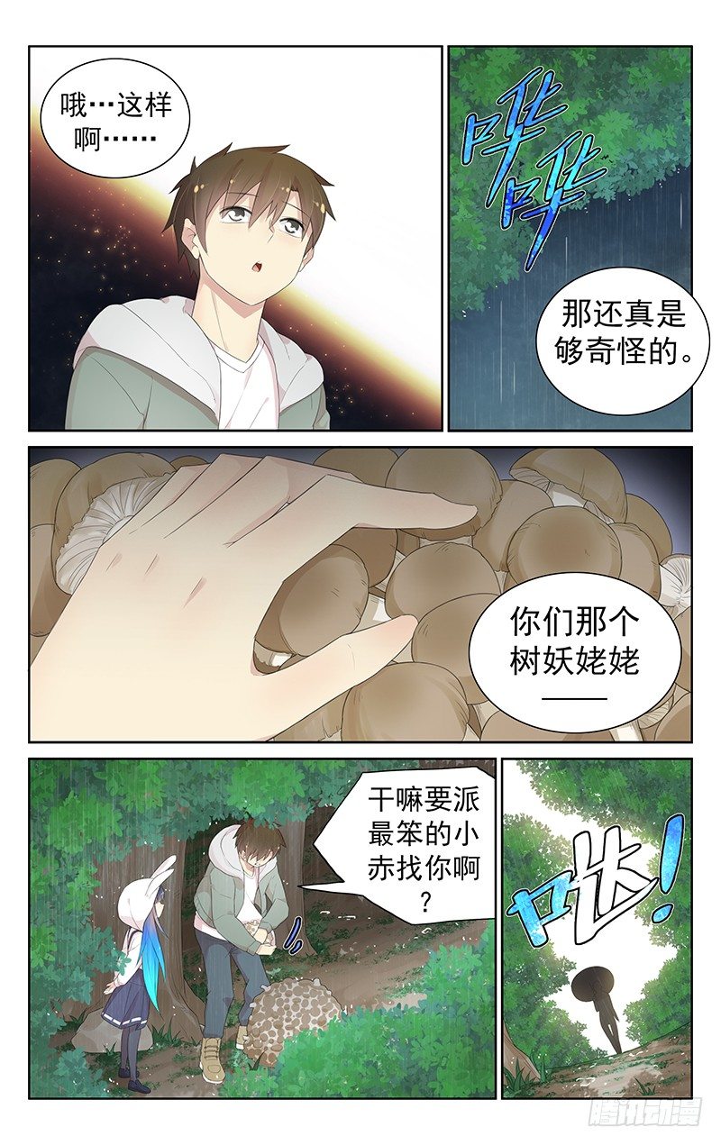 第八十二话：正面遭遇-第86话