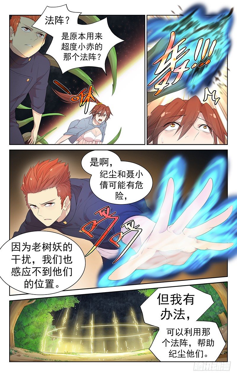 第八十四话：危在旦夕-第88话