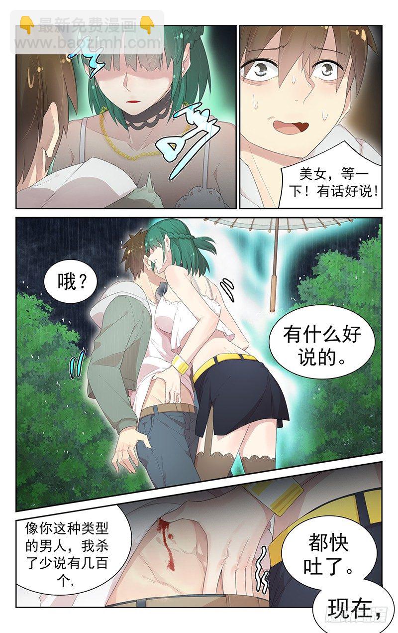 第八十四话：危在旦夕-第88话