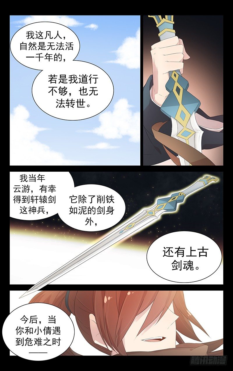 第八十六话：上古剑魂-第90话